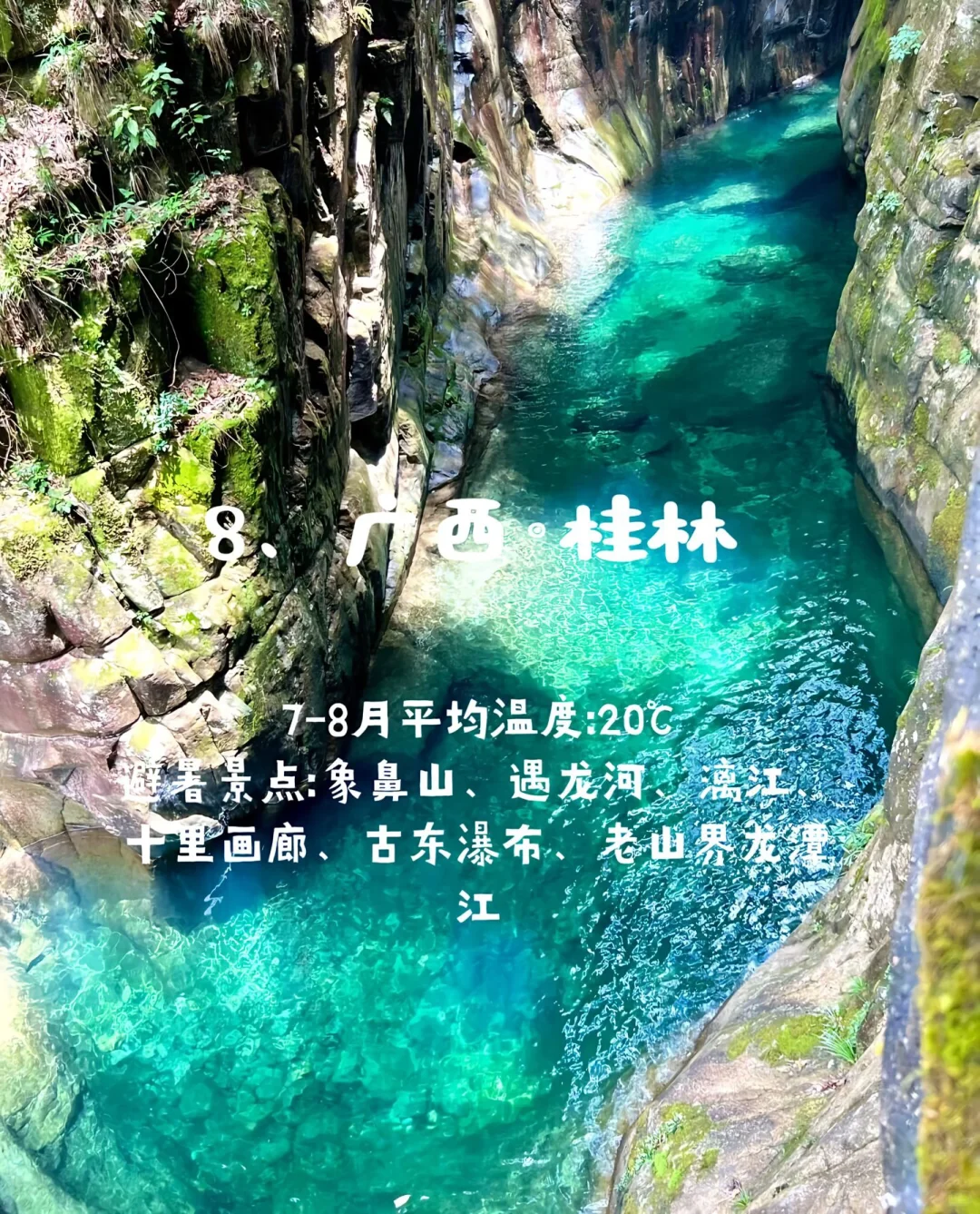 国内九个最凉快的避暑胜地