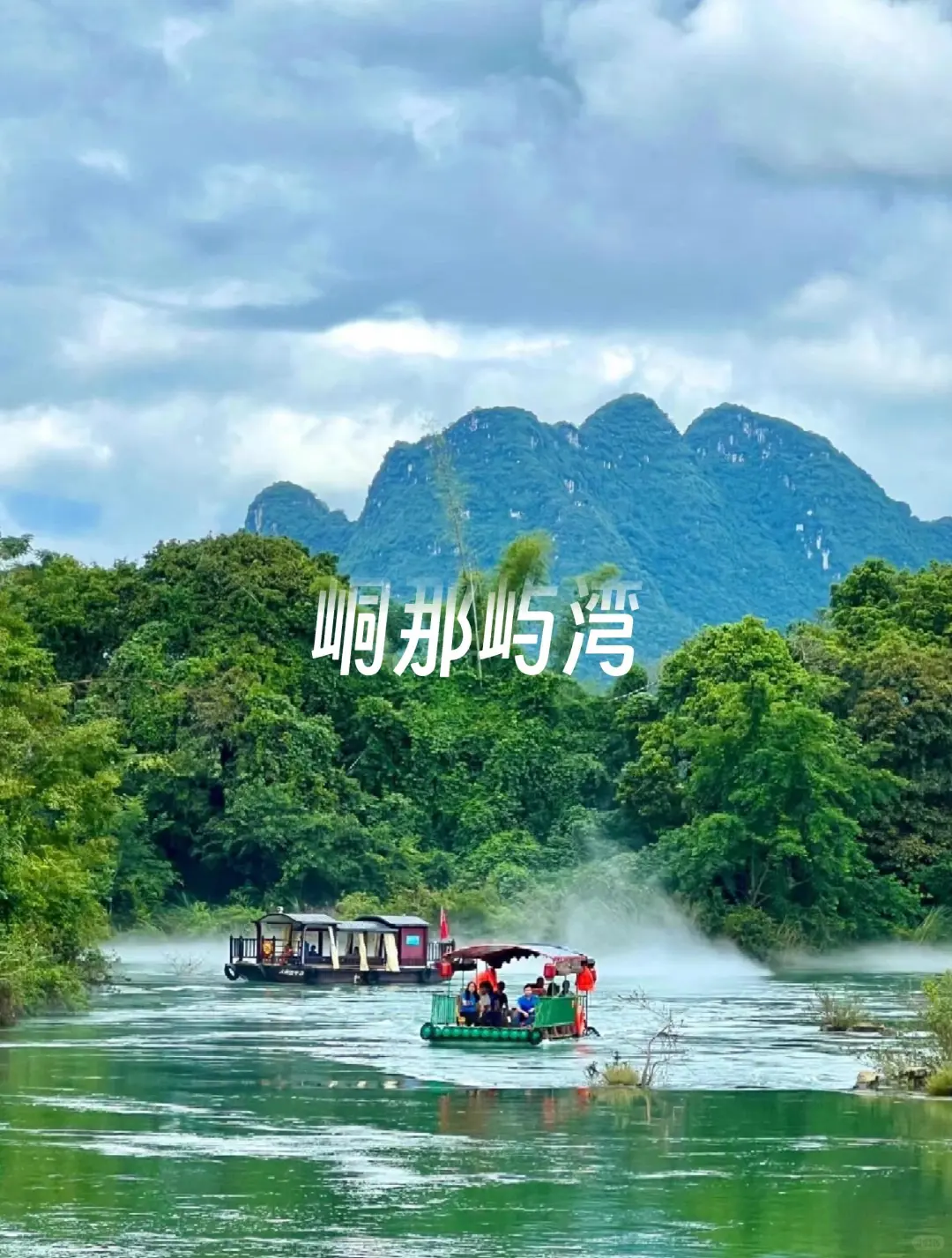 避开人群广西反向旅游，靖西+崇左+河池！