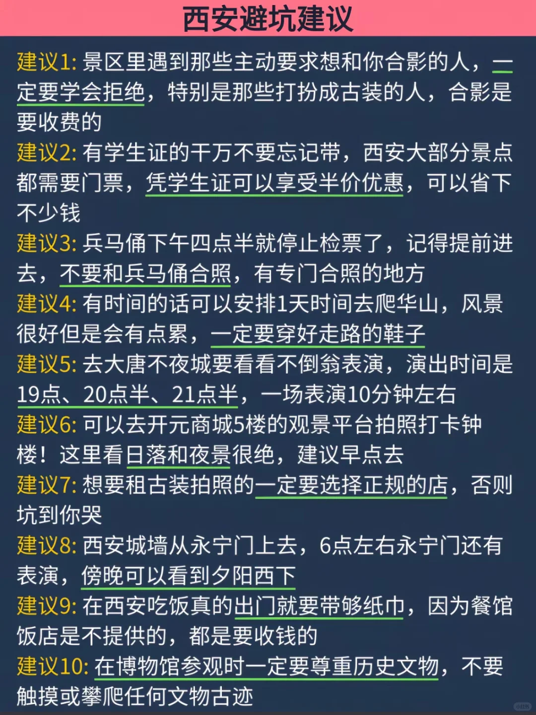 西安避雷超全指南 听劝的赶紧来看