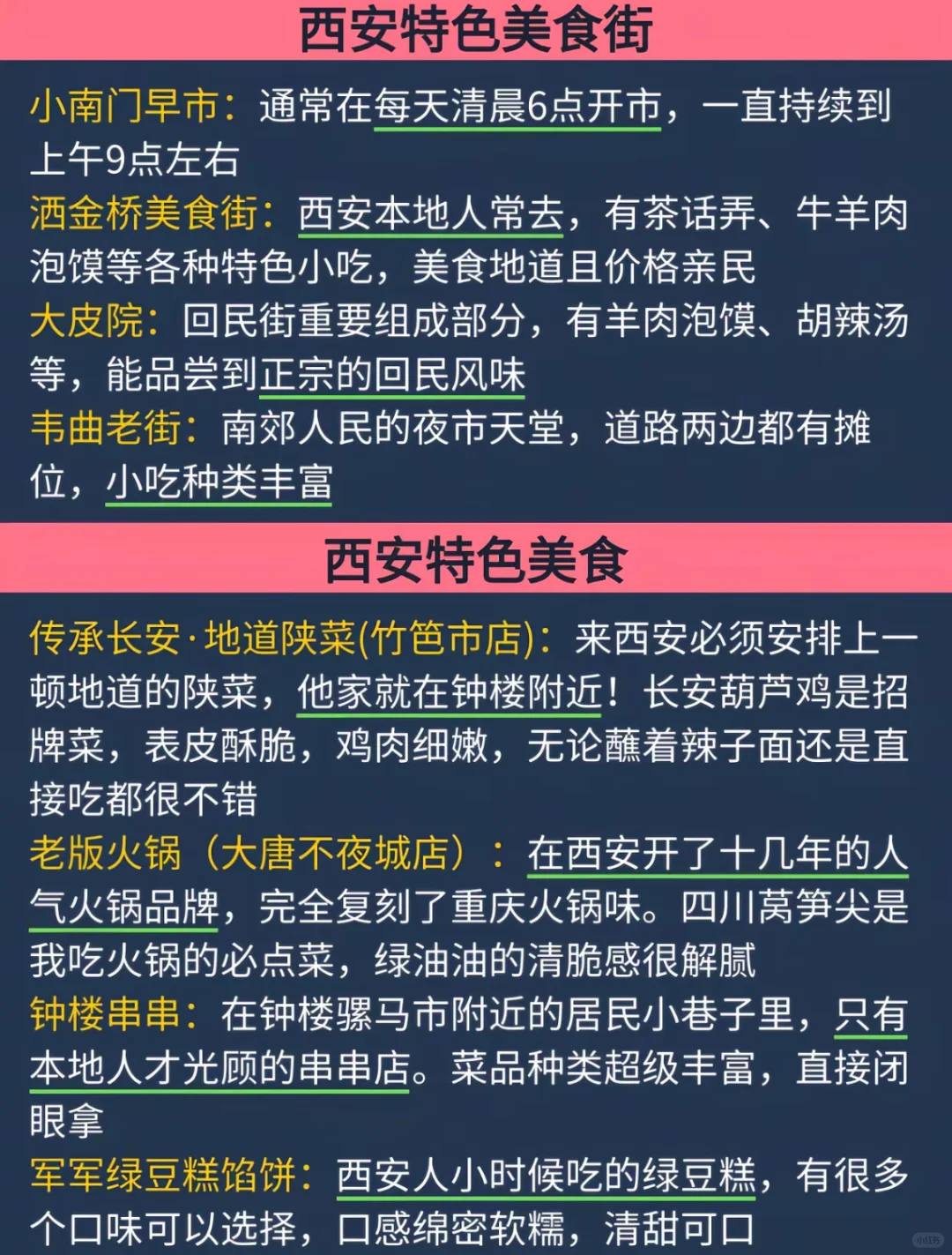 西安避雷超全指南 听劝的赶紧来看