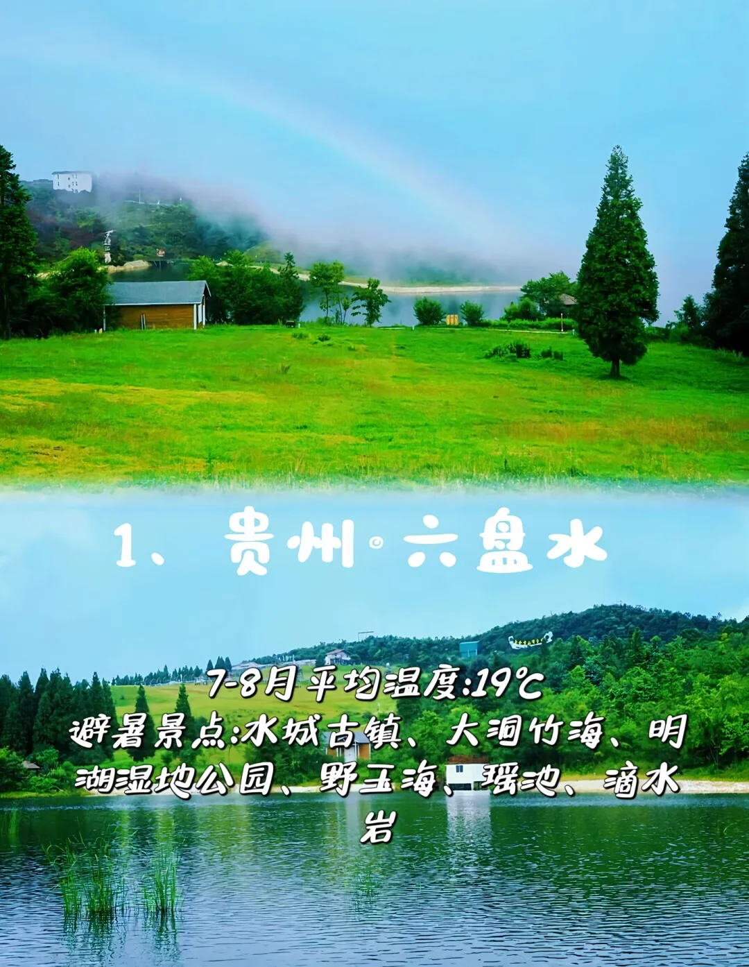 国内九个最凉快的避暑胜地