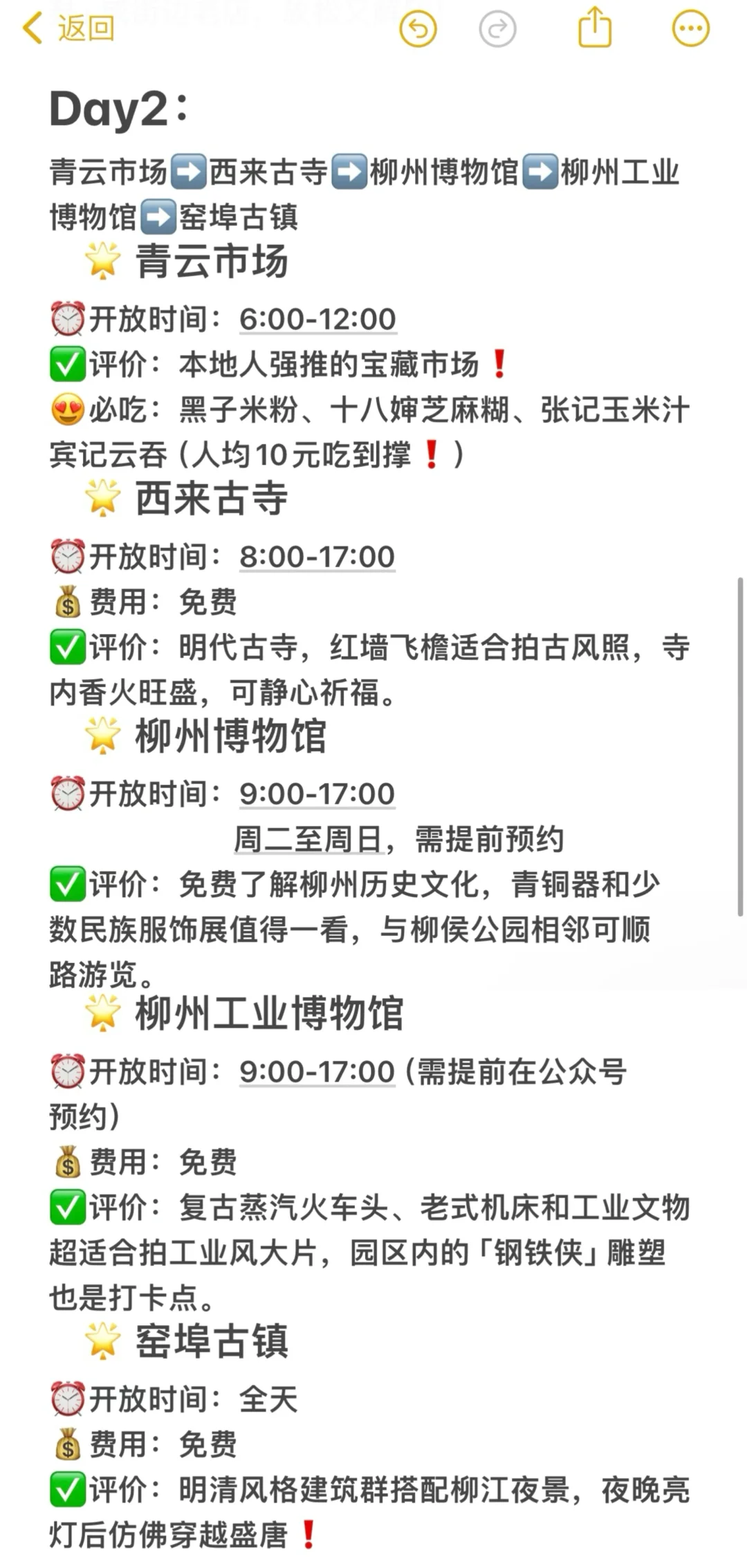 04女大📍柳州｜两天一夜保姆级详细攻略🔥