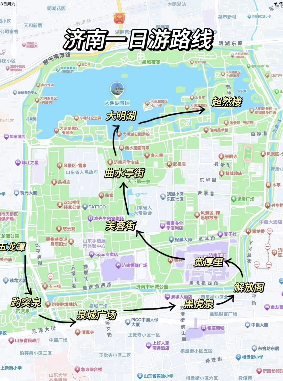 挑战一天逛完济南必玩景点❗️超级干货