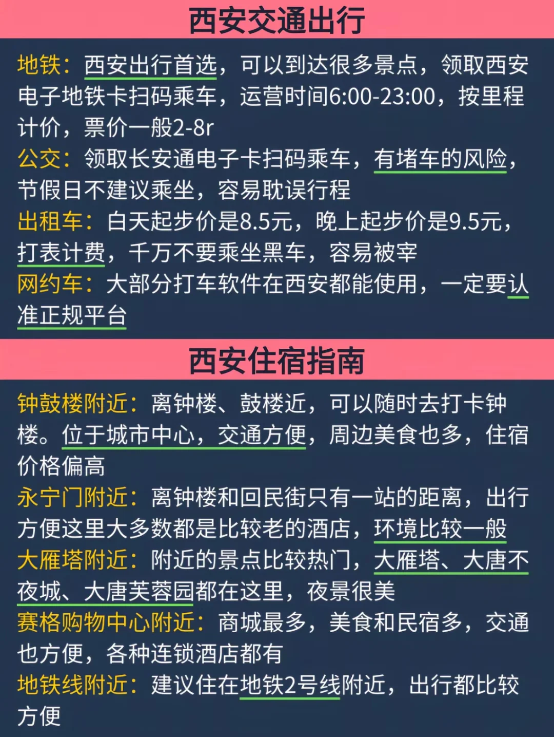 西安避雷超全指南 听劝的赶紧来看