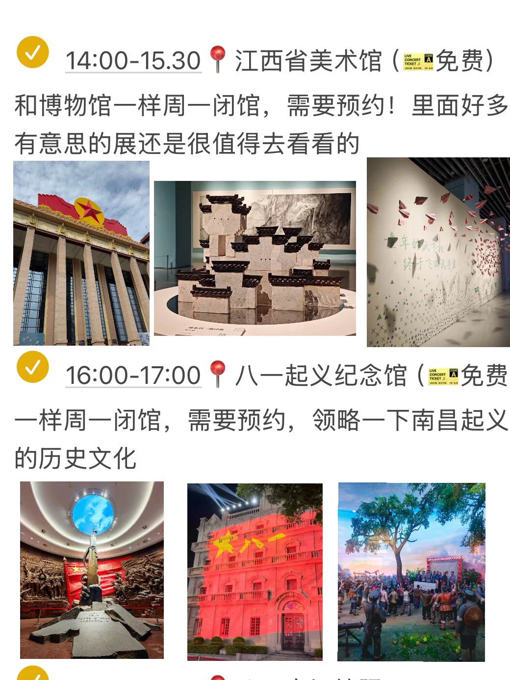 j人对自己做的南昌攻略越看越满意。。。