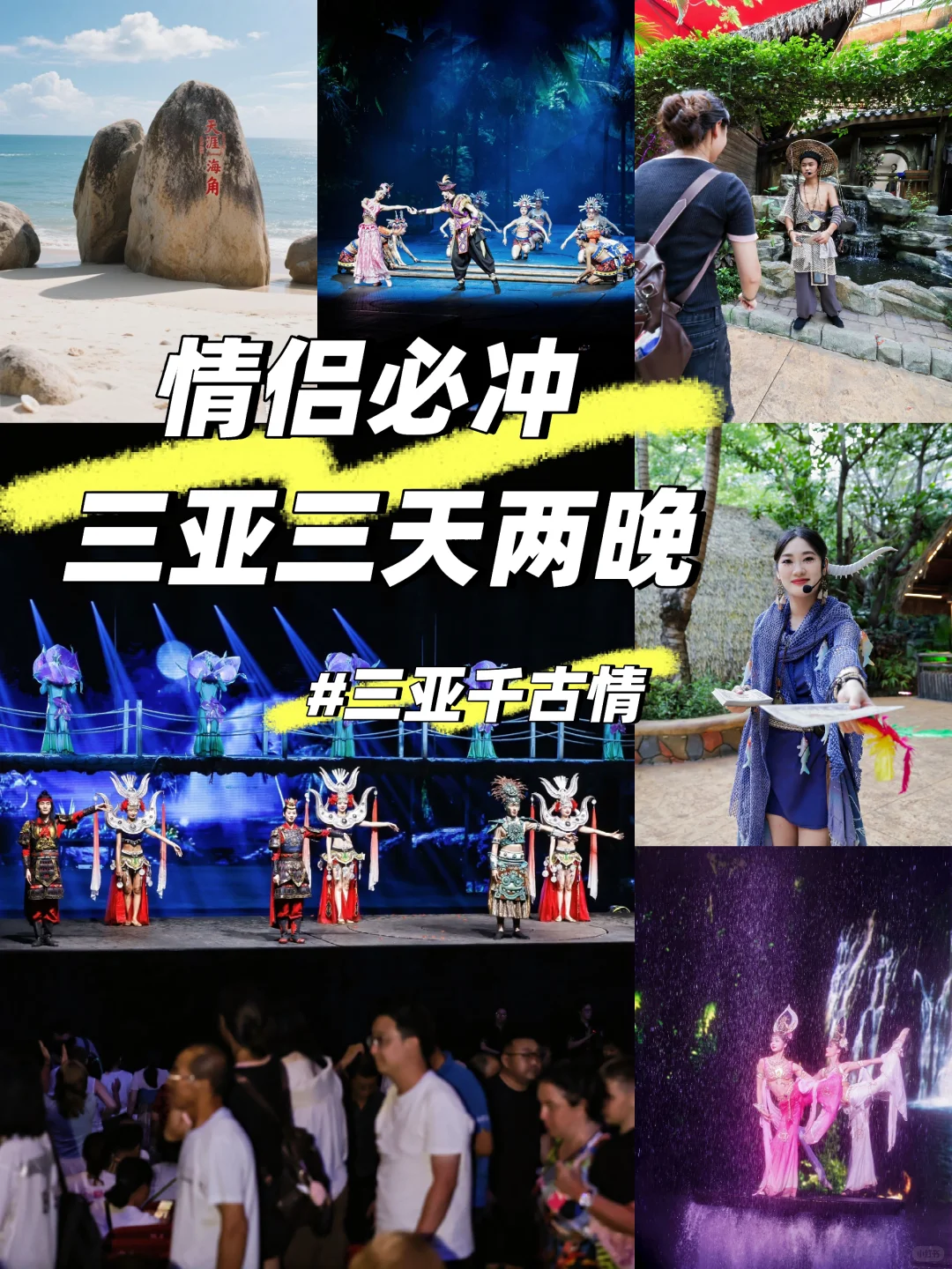 💑情侣必冲！三亚两天一晚浪漫之旅✨