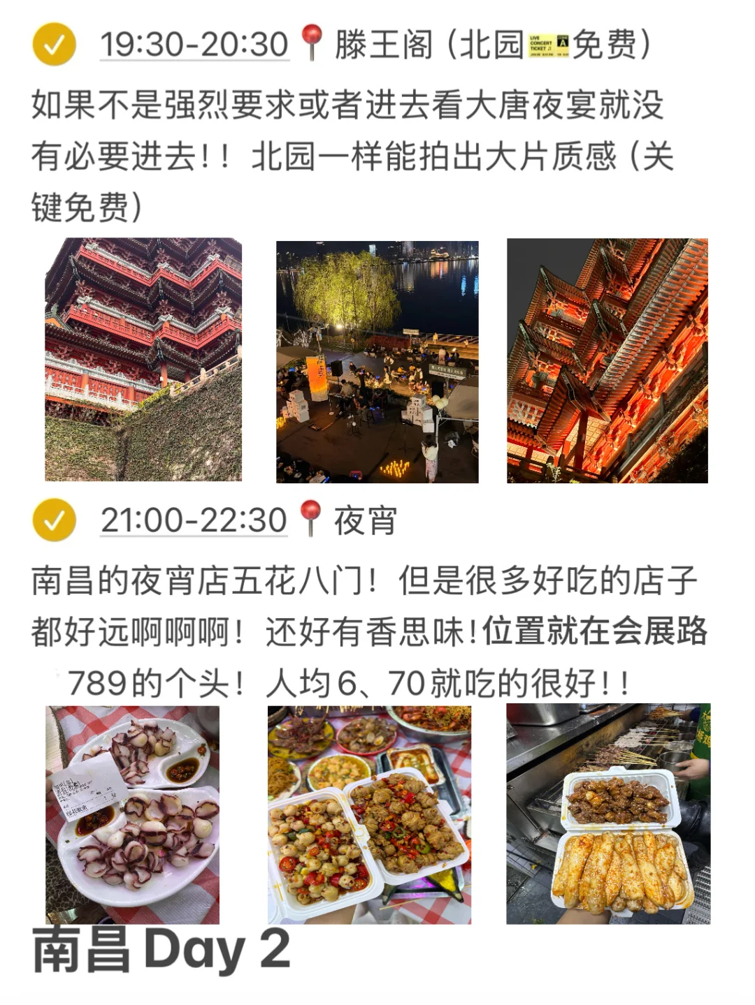 j人对自己做的南昌攻略越看越满意。。。