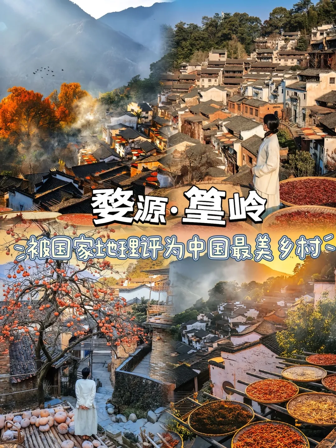 🌟江西，此生必去的十个地方🌟