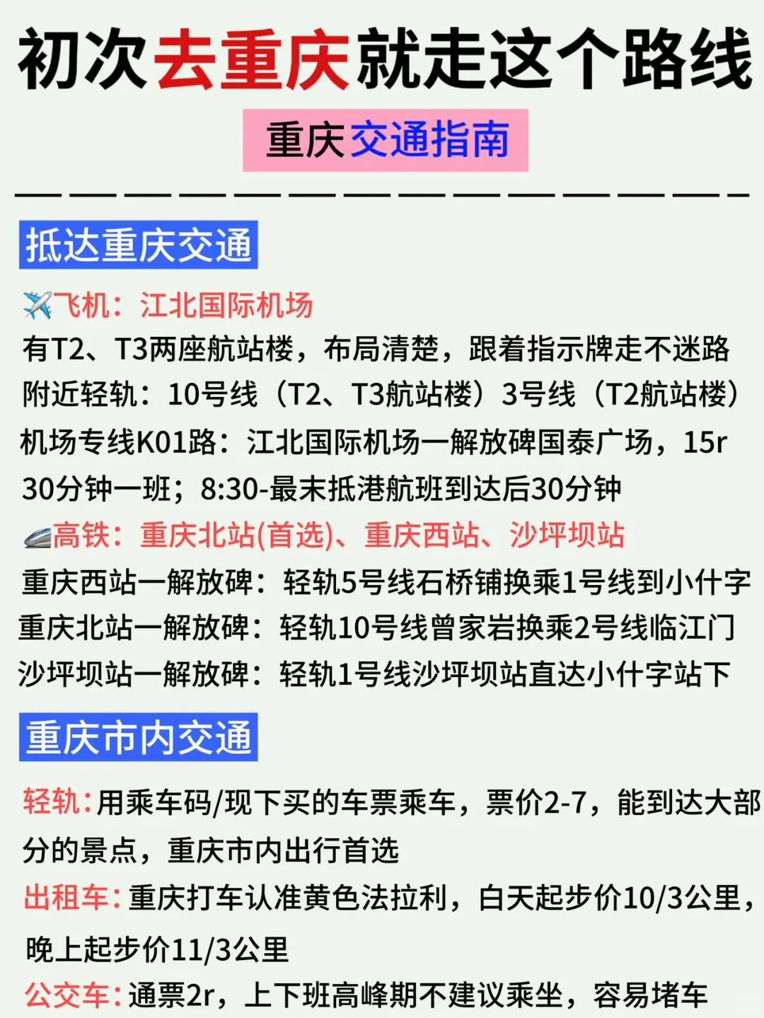 重庆土著私藏版旅游攻略❗️都是干货✅