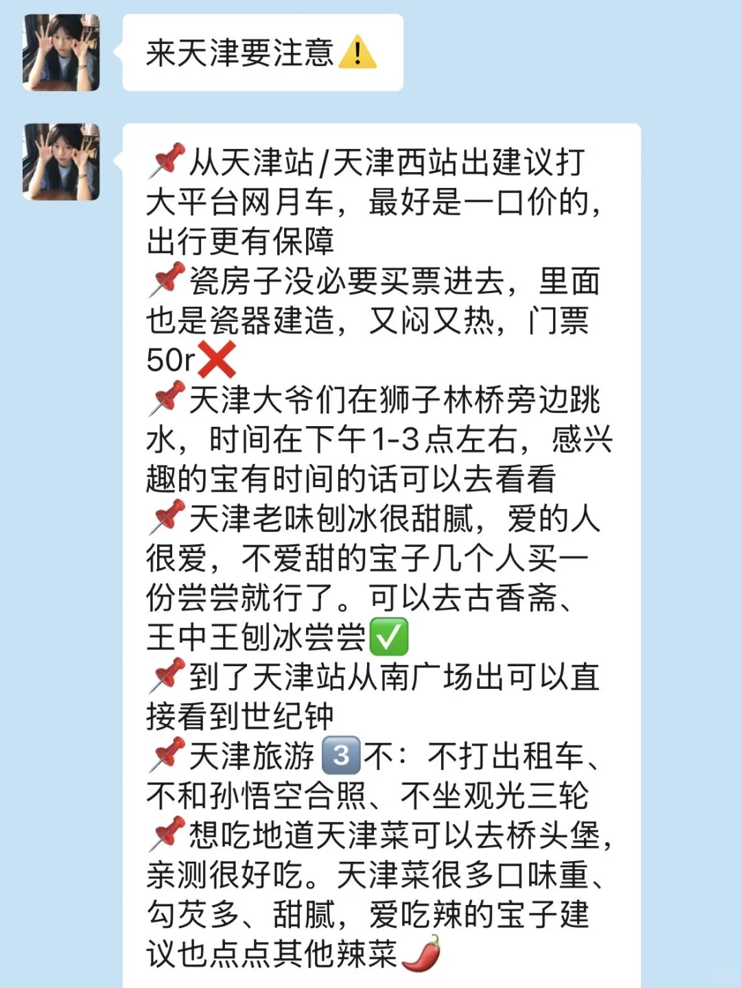 来自真正的天津土著给我做的天津旅游攻略.…