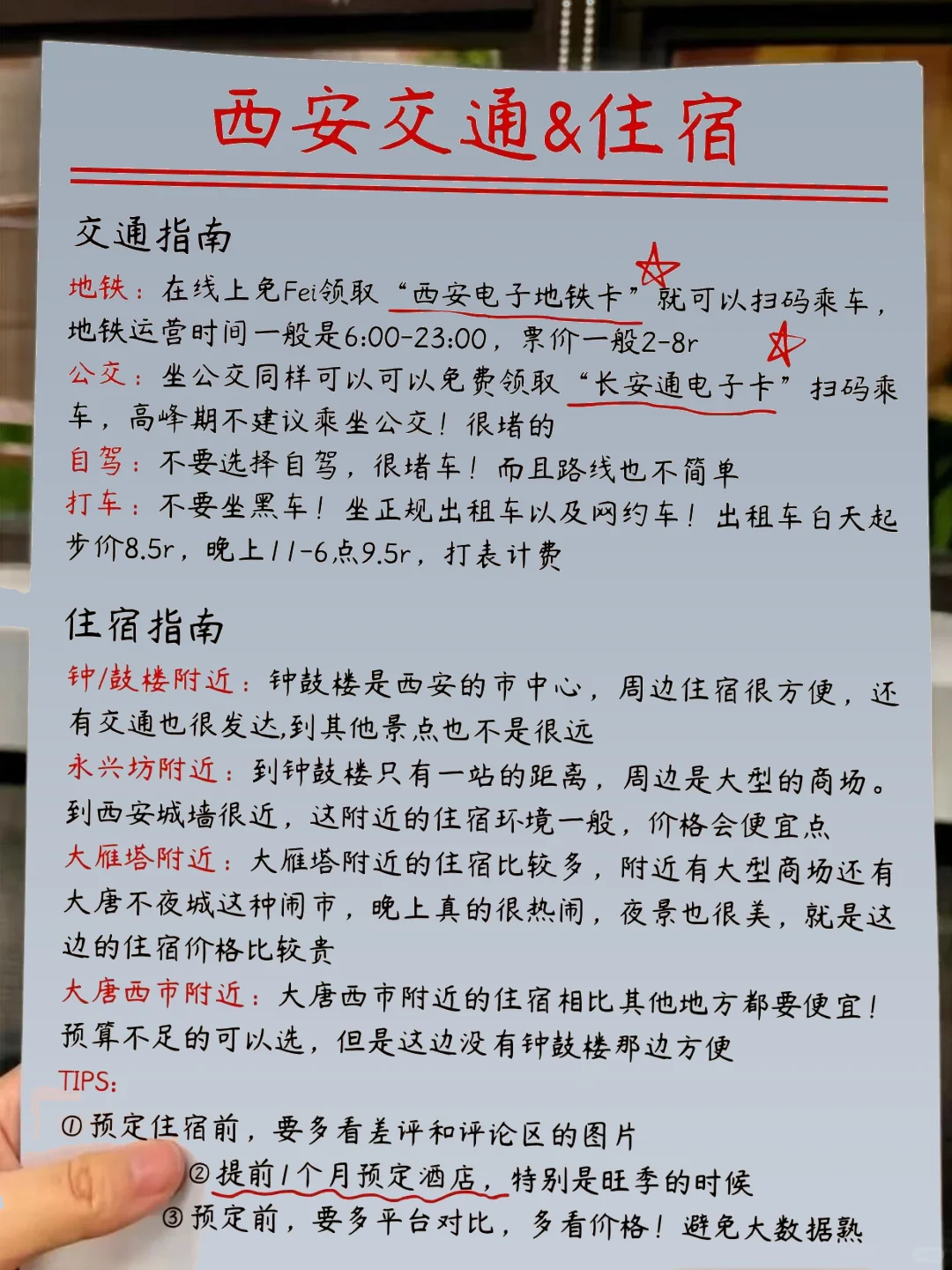 西安五日游全攻略✅️给需要的朋友～
