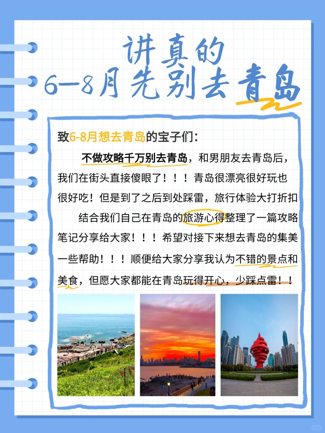 青岛已回。。。我的建议是不做攻略=白来！！！