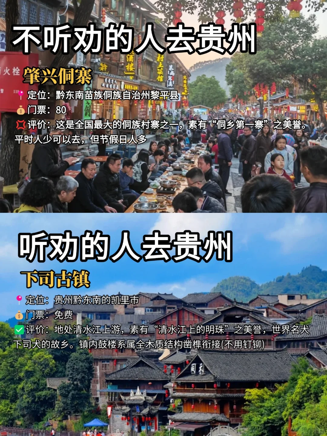 旅游旺季去贵州的必看‼️听劝🆚不听劝......