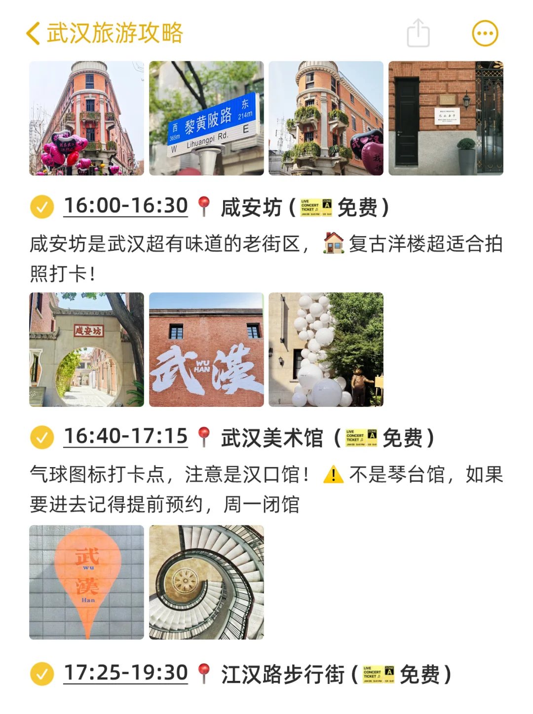 本j人对自己做的武汉攻略很满意🥰