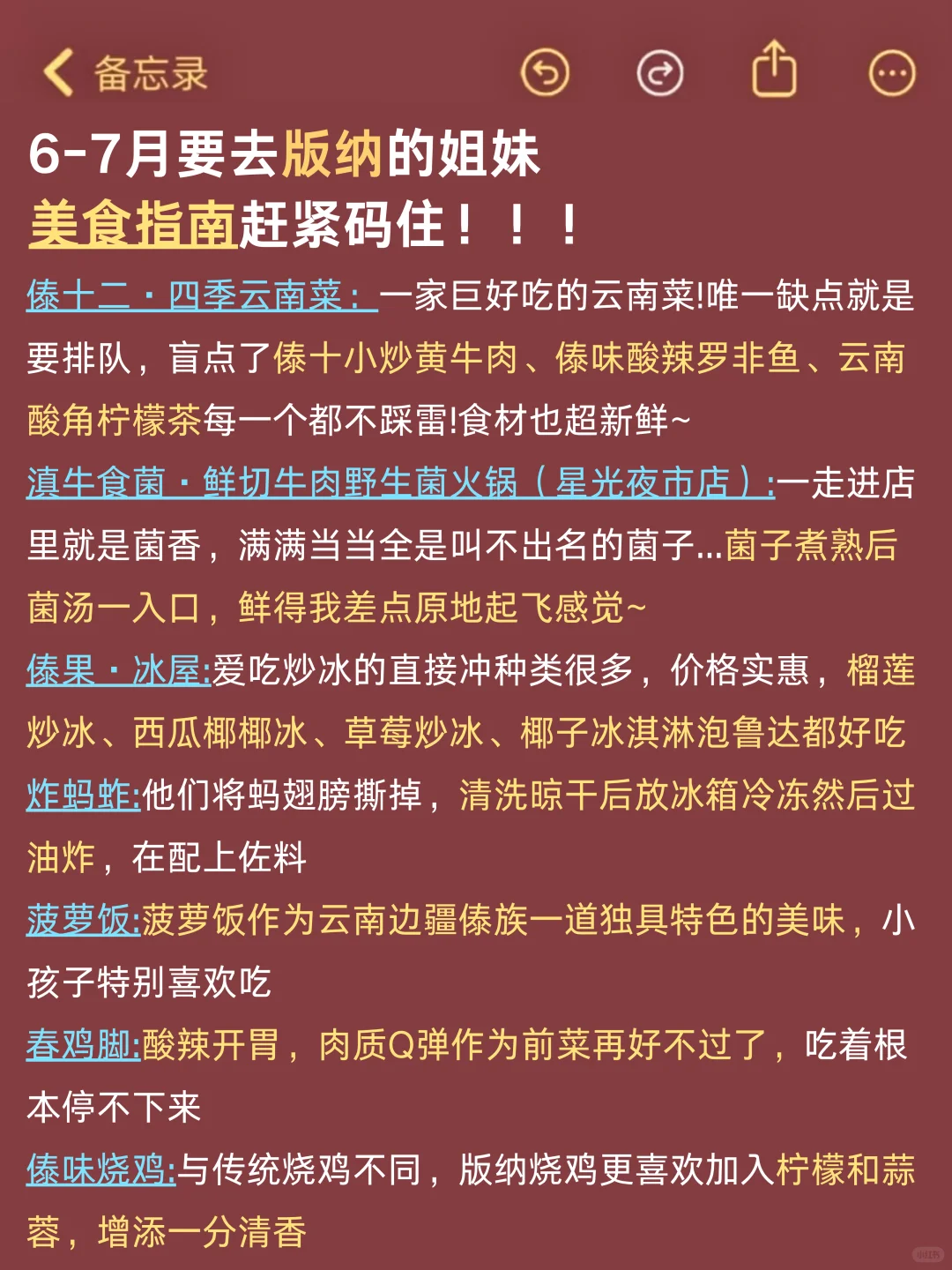 版纳旅游已回😅真心建议大家要做好攻略