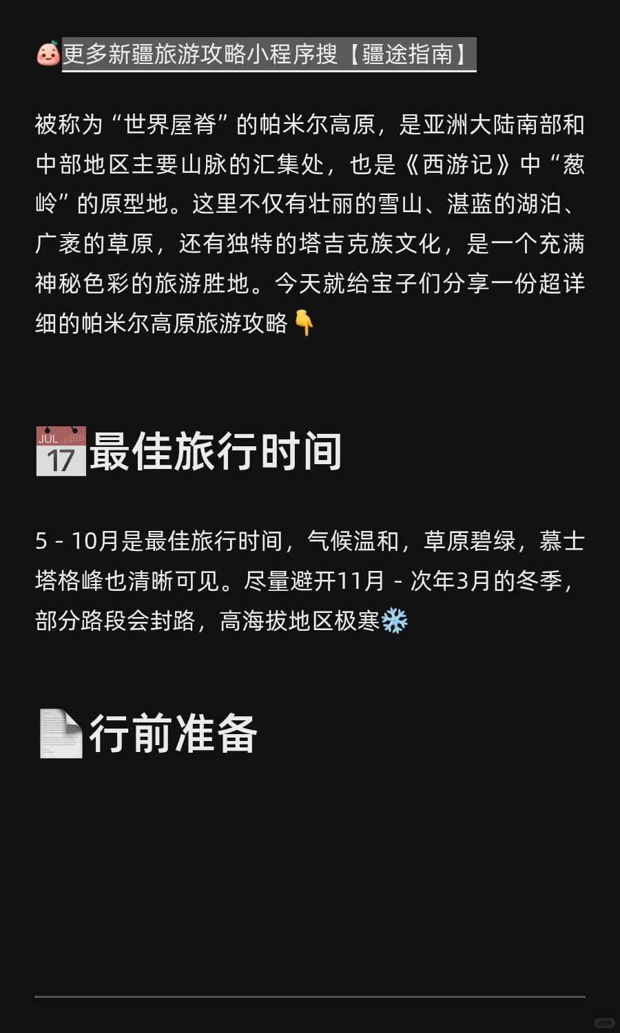 🗺️新疆帕米尔高原旅游攻略 | 国内小众旅