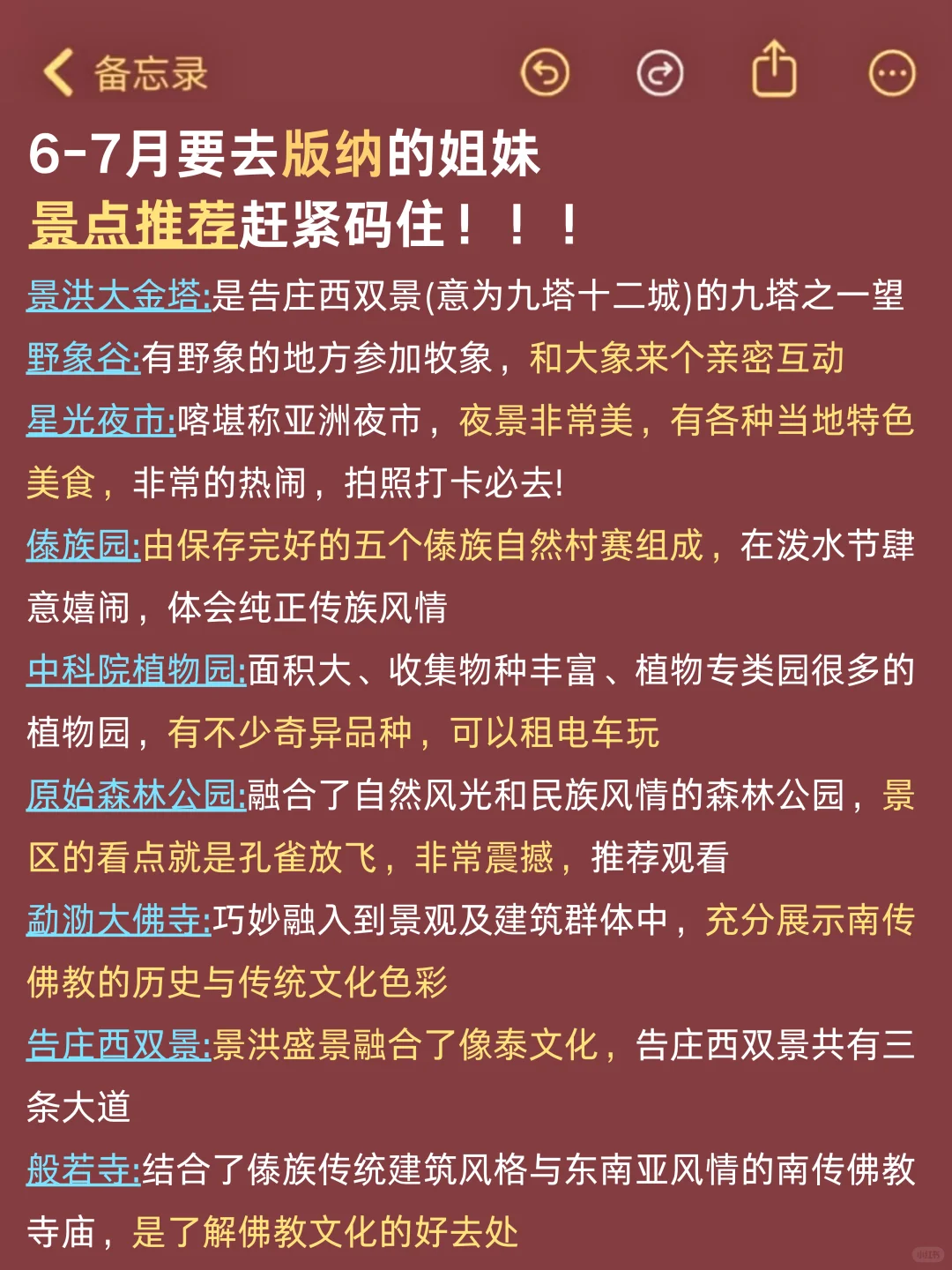 版纳旅游已回😅真心建议大家要做好攻略