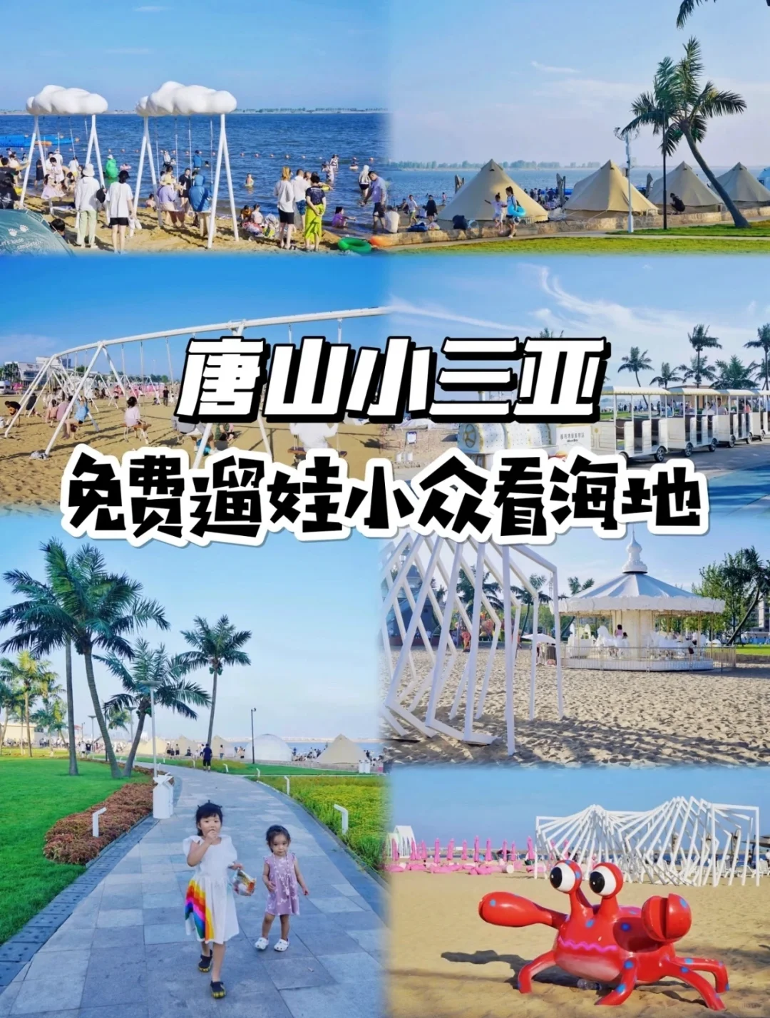 揽月湾三天两晚怎么玩｜关键词：免费沙滩