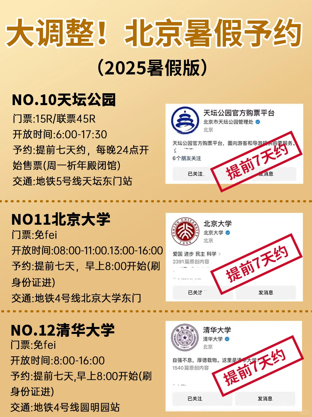 北京暑假会惩罚每个不提前预🈷️的人