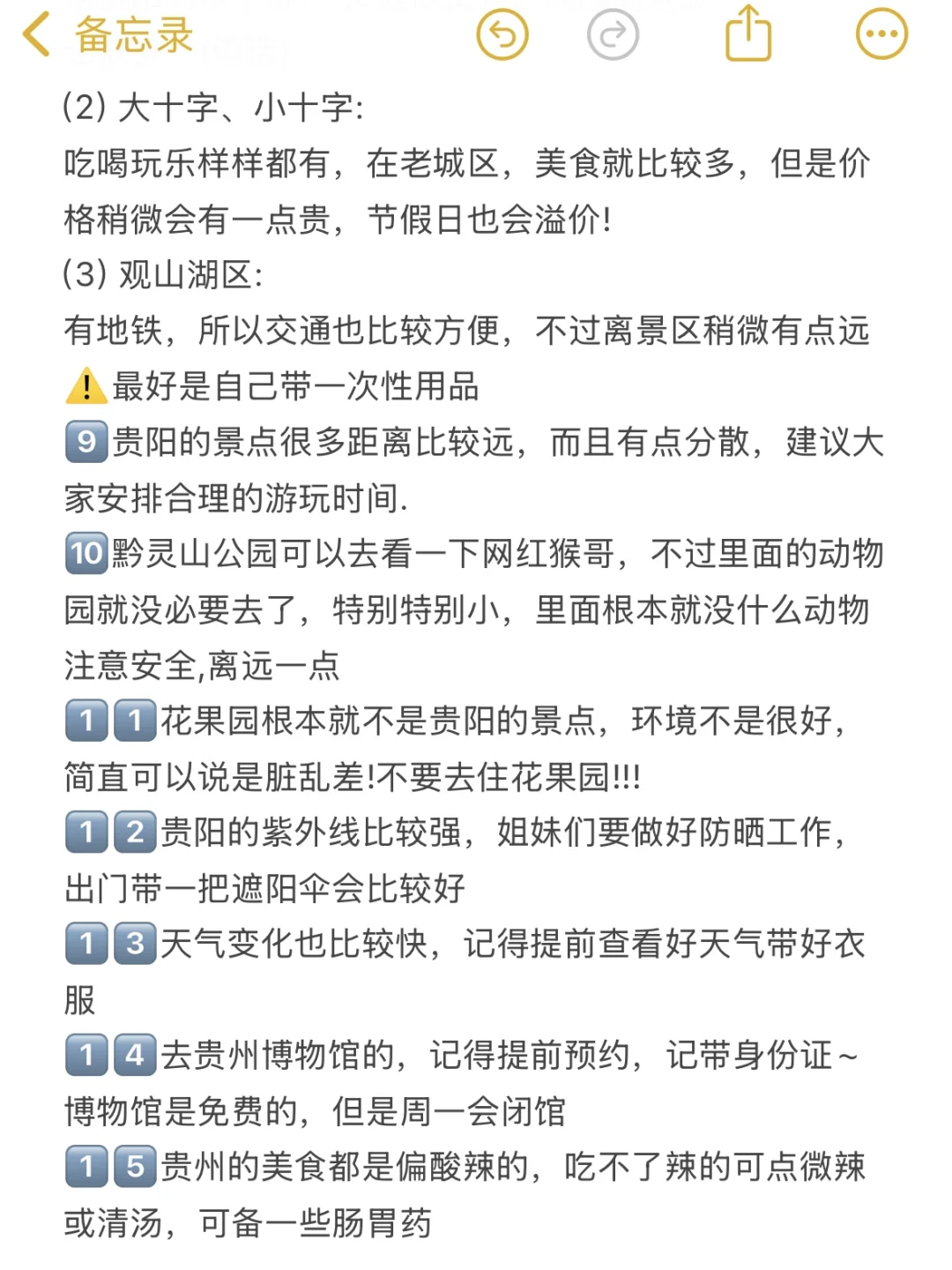 刚从贵阳回来旅游回来！😭只想说一些大实话