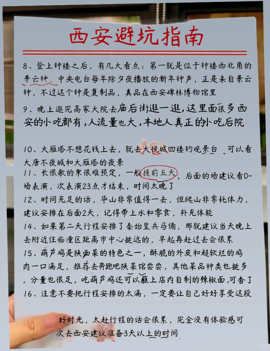 西安五日游全攻略✅️给需要的朋友～