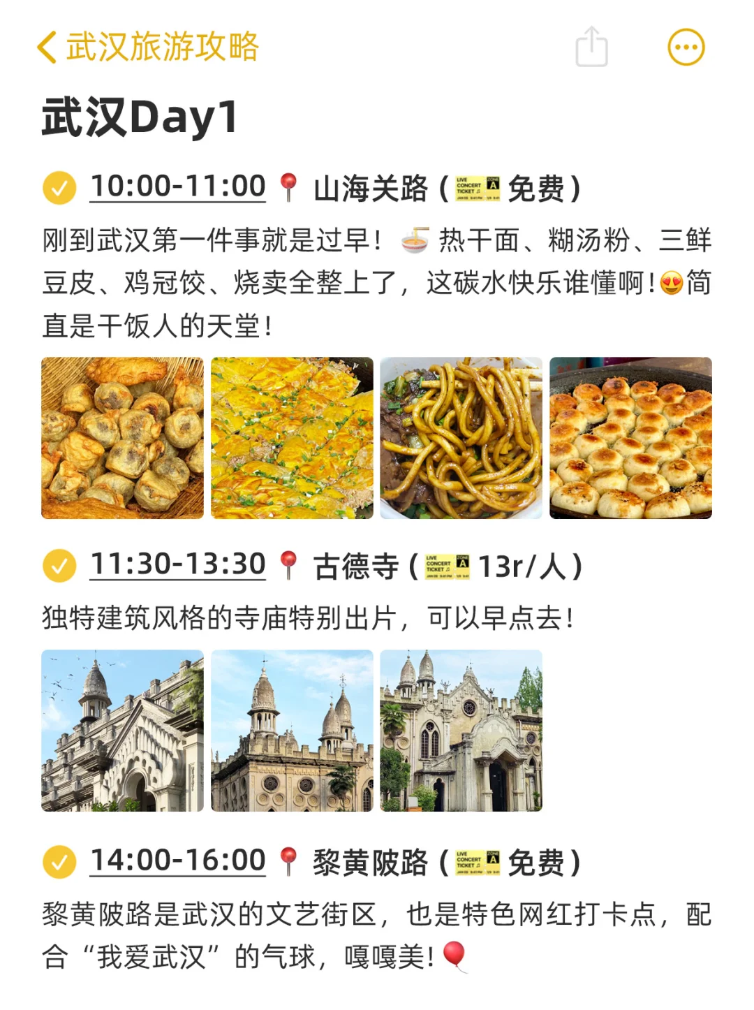 本j人对自己做的武汉攻略很满意🥰