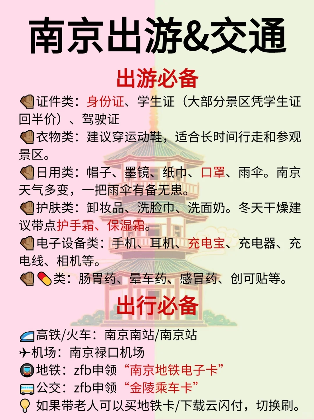 南京不踩坑攻略| 3天2晚只需500+