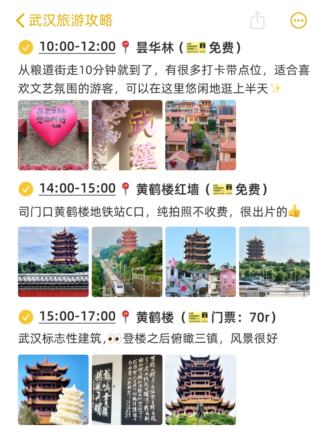 本j人对自己做的武汉攻略很满意🥰