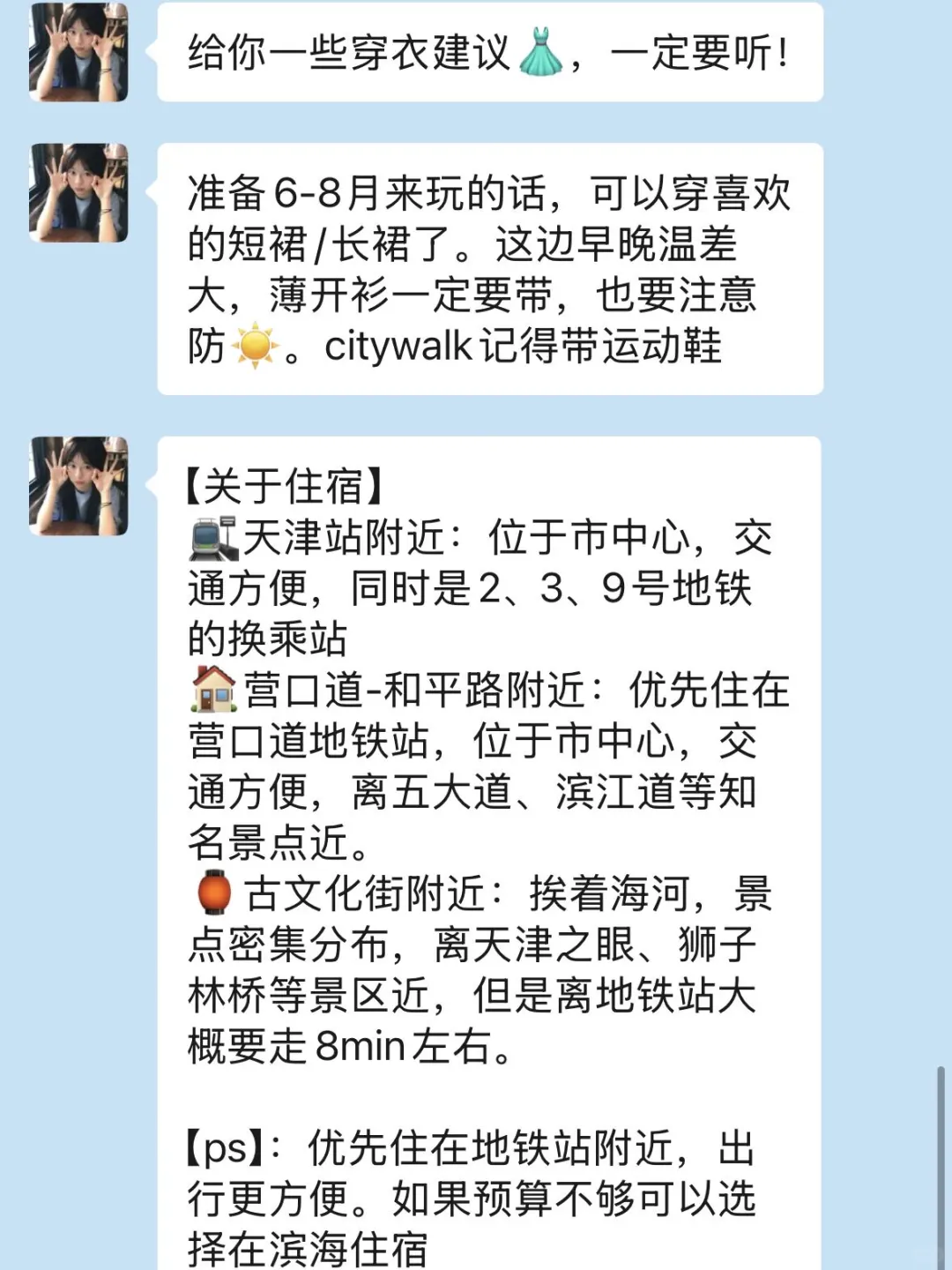 来自真正的天津土著给我做的天津旅游攻略.…