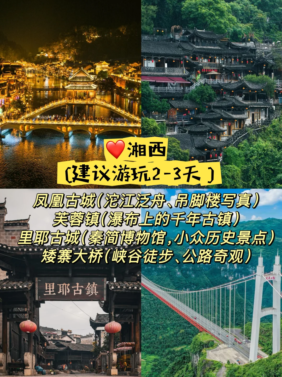 假期旅游🔥湖南不出省也能好玩的城市景点！