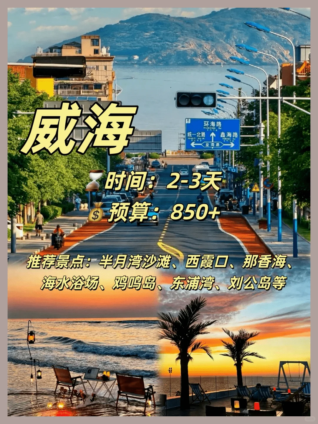 必收藏！国内小众海滨城市旅行指南！