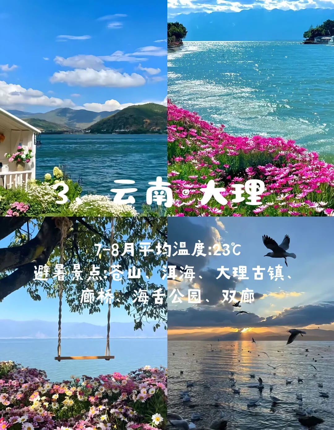 国内九个最凉快的避暑胜地