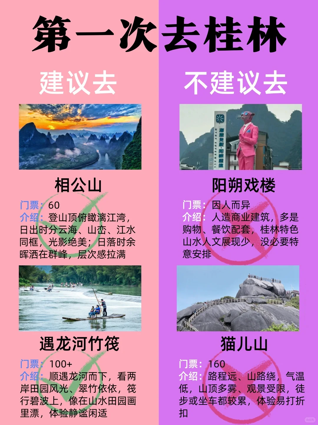6-9月桂林最新旅游攻略！建议去vs不建议去