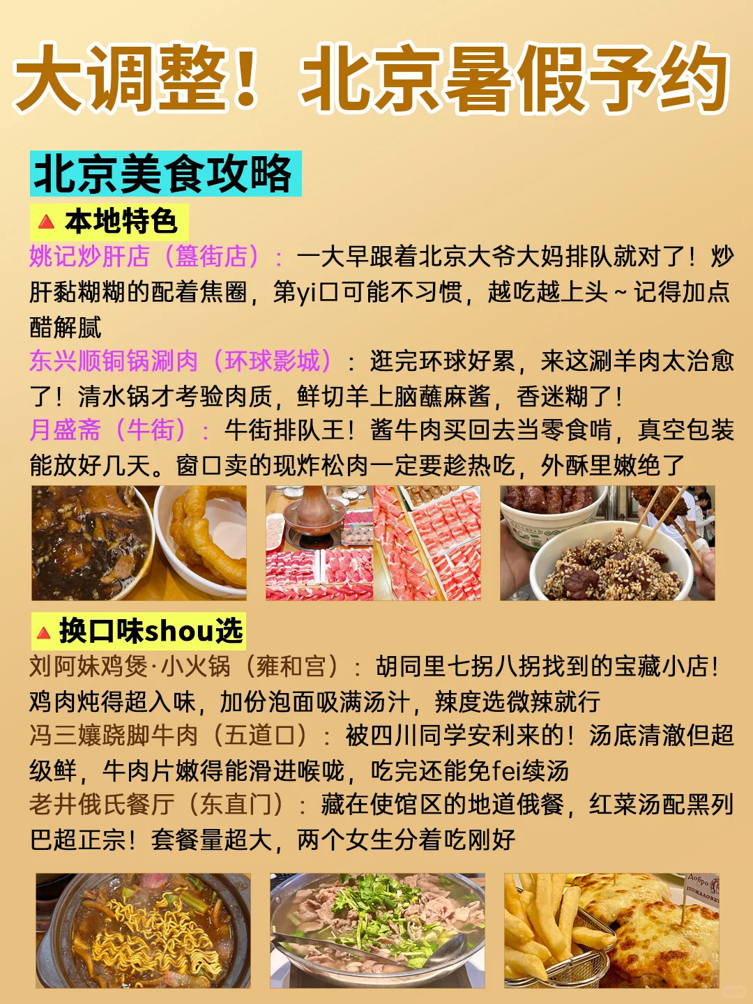 北京暑假会惩罚每个不提前预🈷️的人