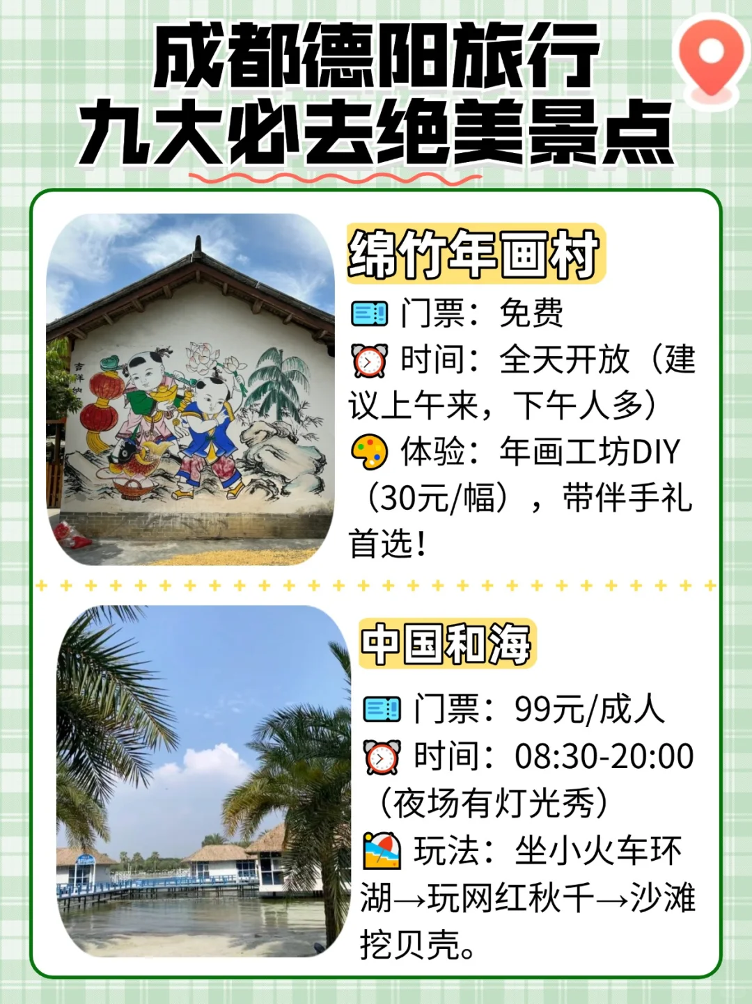 🔥2025德阳必去九大景点超全攻略！