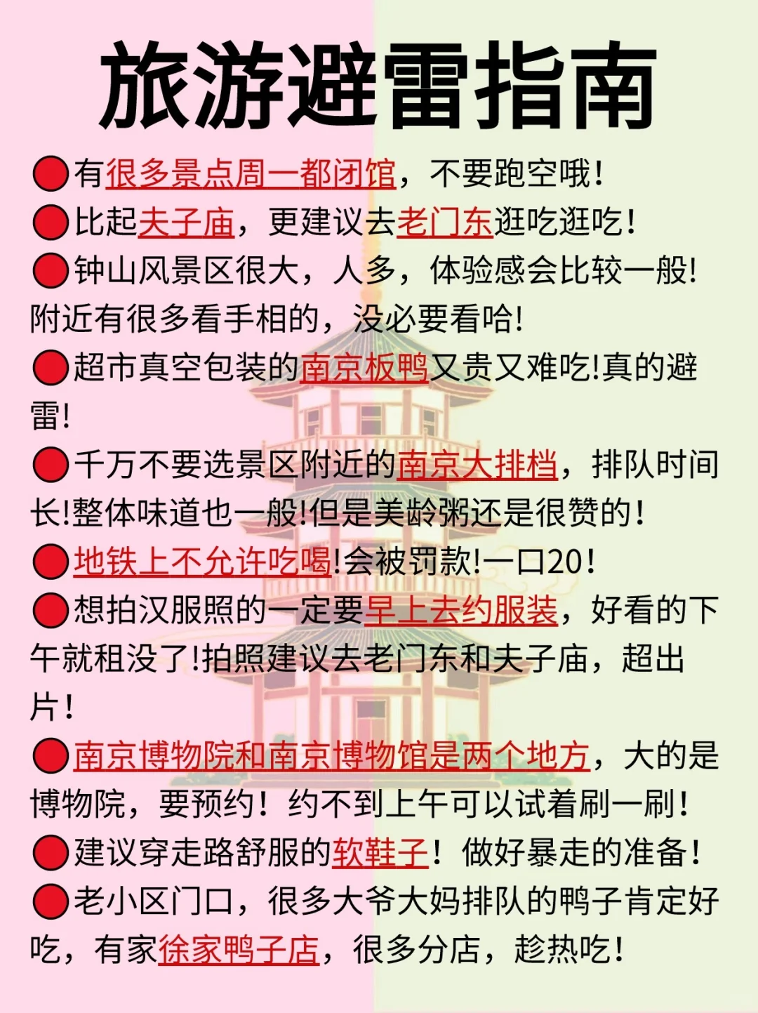 南京不踩坑攻略| 3天2晚只需500+