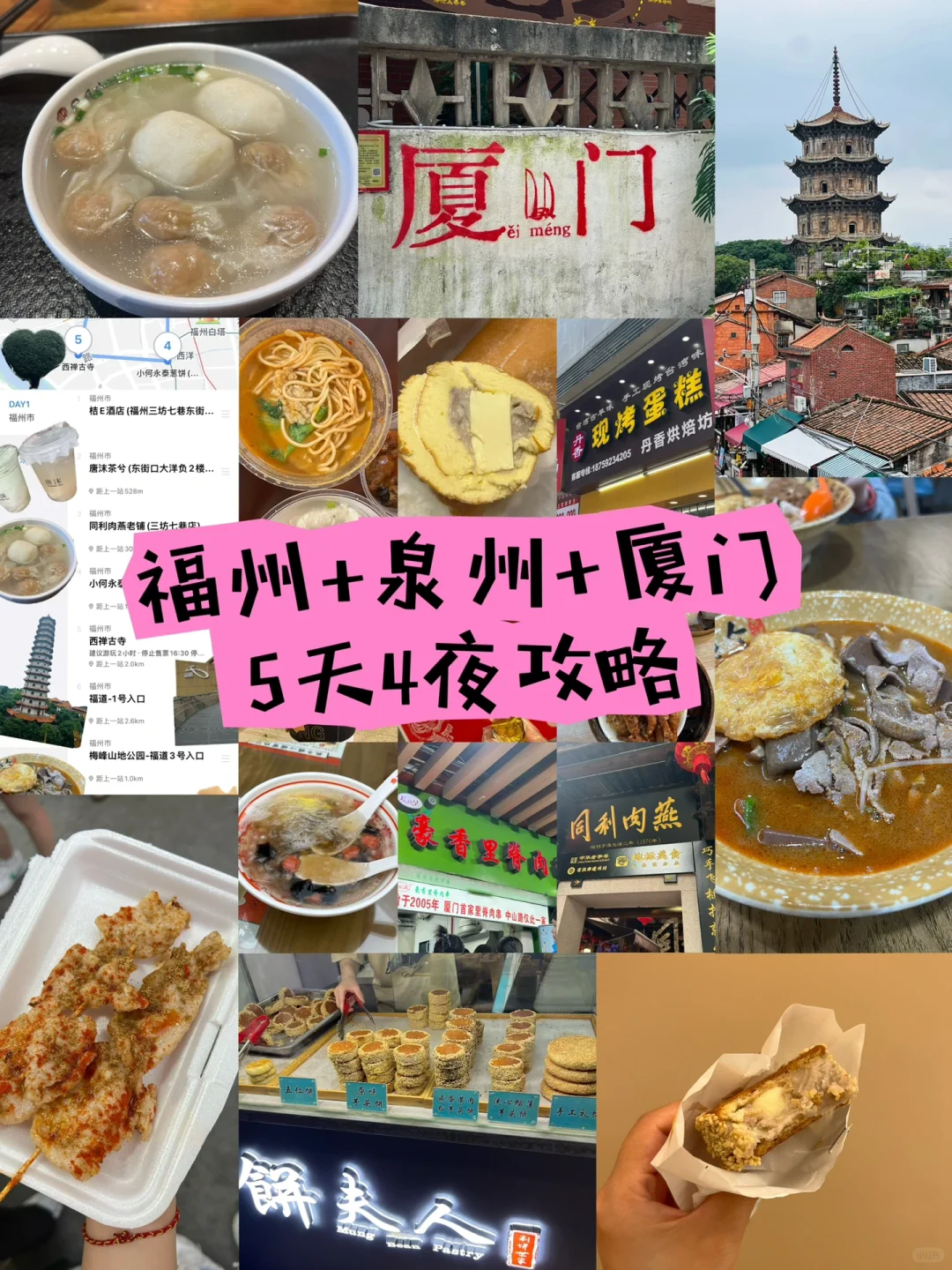 福州+泉州+厦门5天4夜攻略