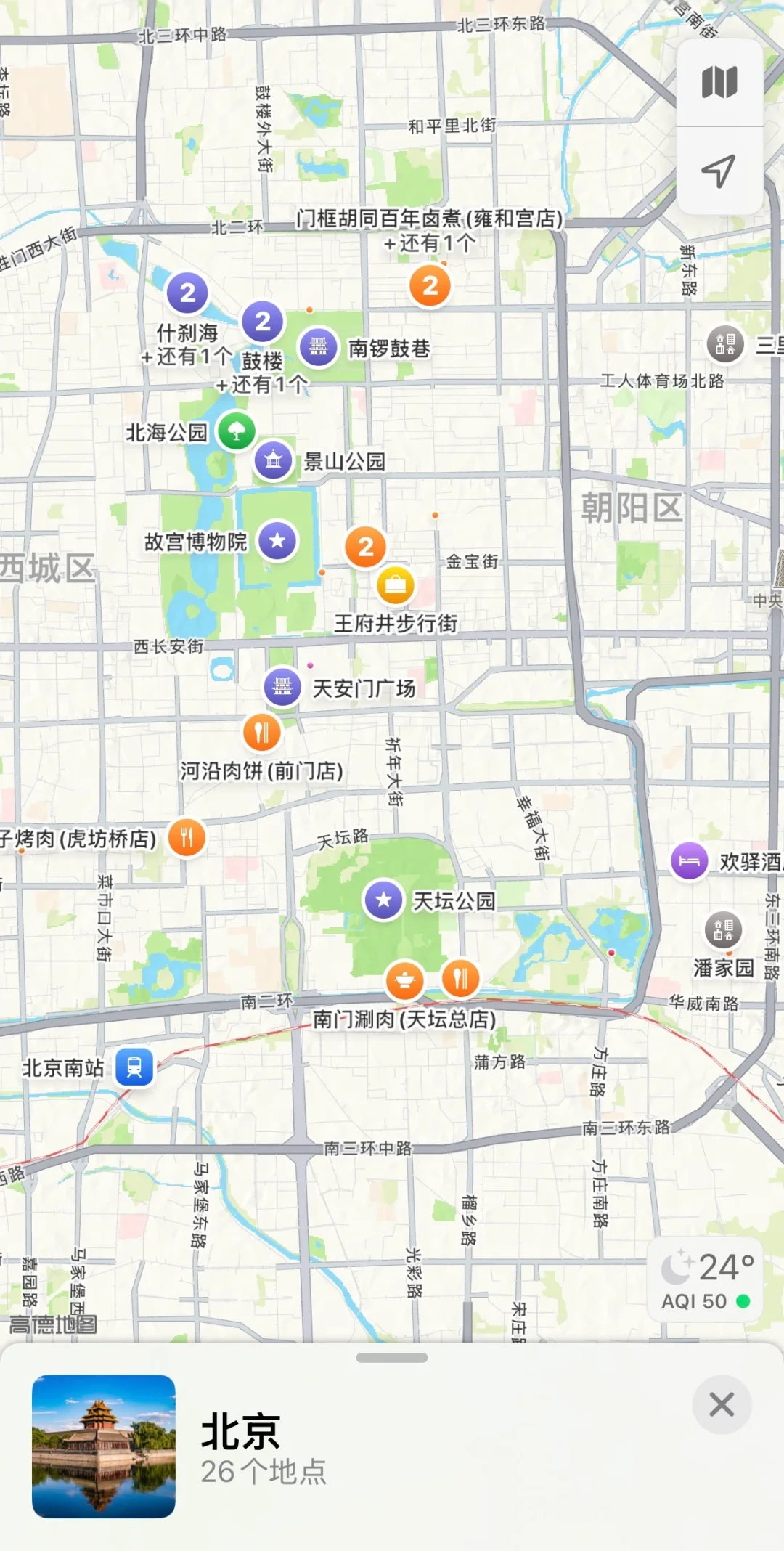 📍关于北京｜南方人在这里有一些话要说