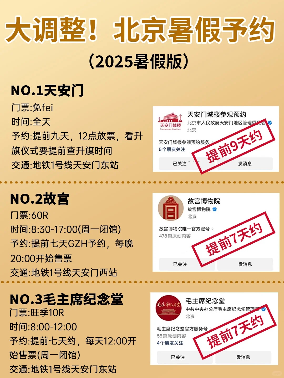 北京暑假会惩罚每个不提前预🈷️的人