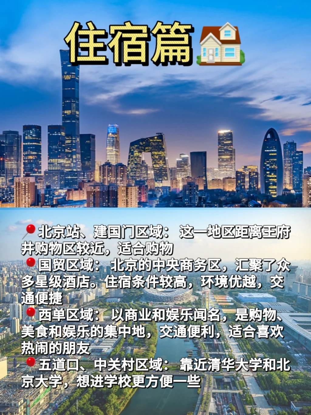 听劝！第一次来北京别把顺序搞错了🙅‍♀