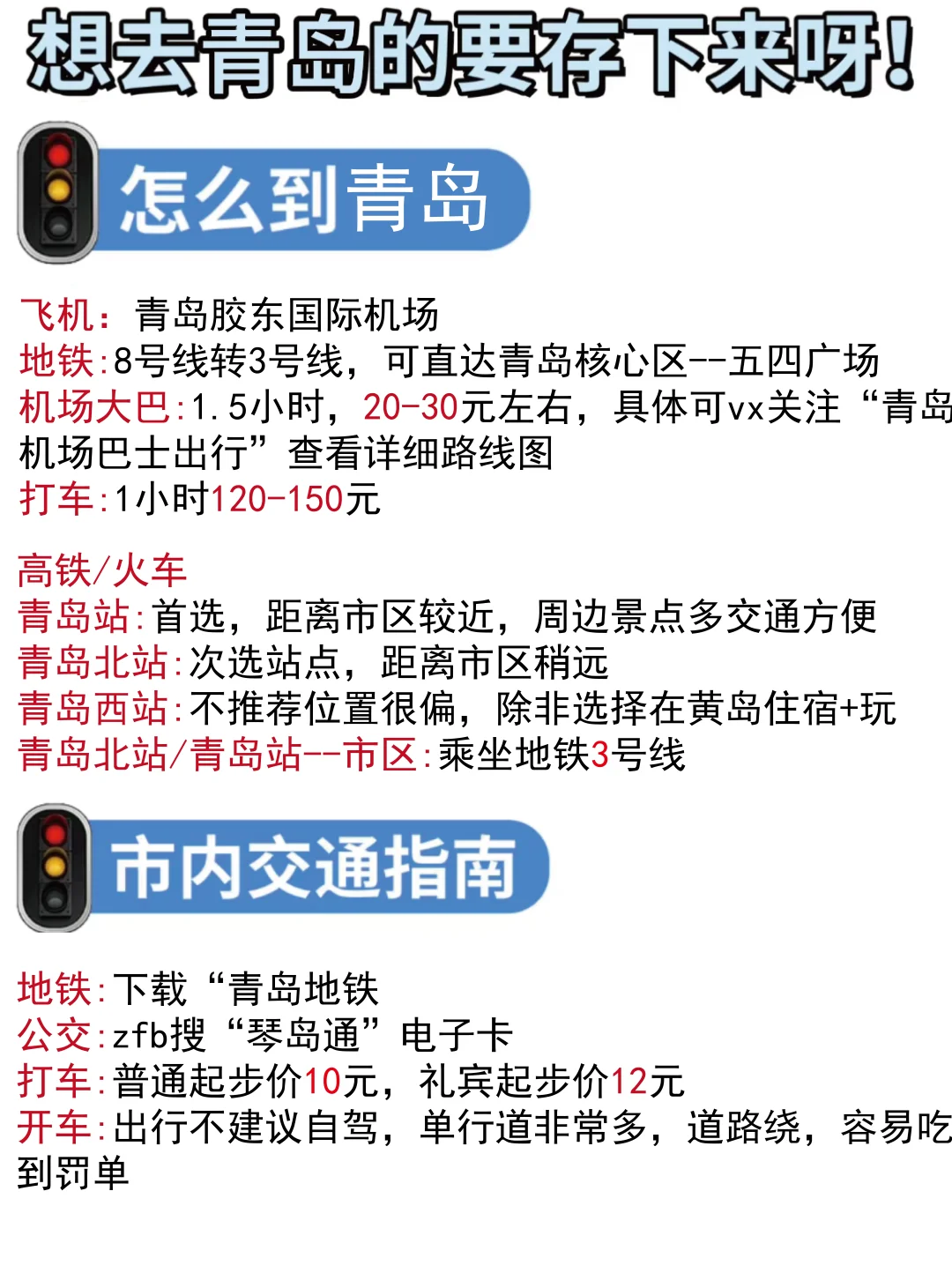 写给8-9月去青岛的姐妹👭超全避雷攻略‼️