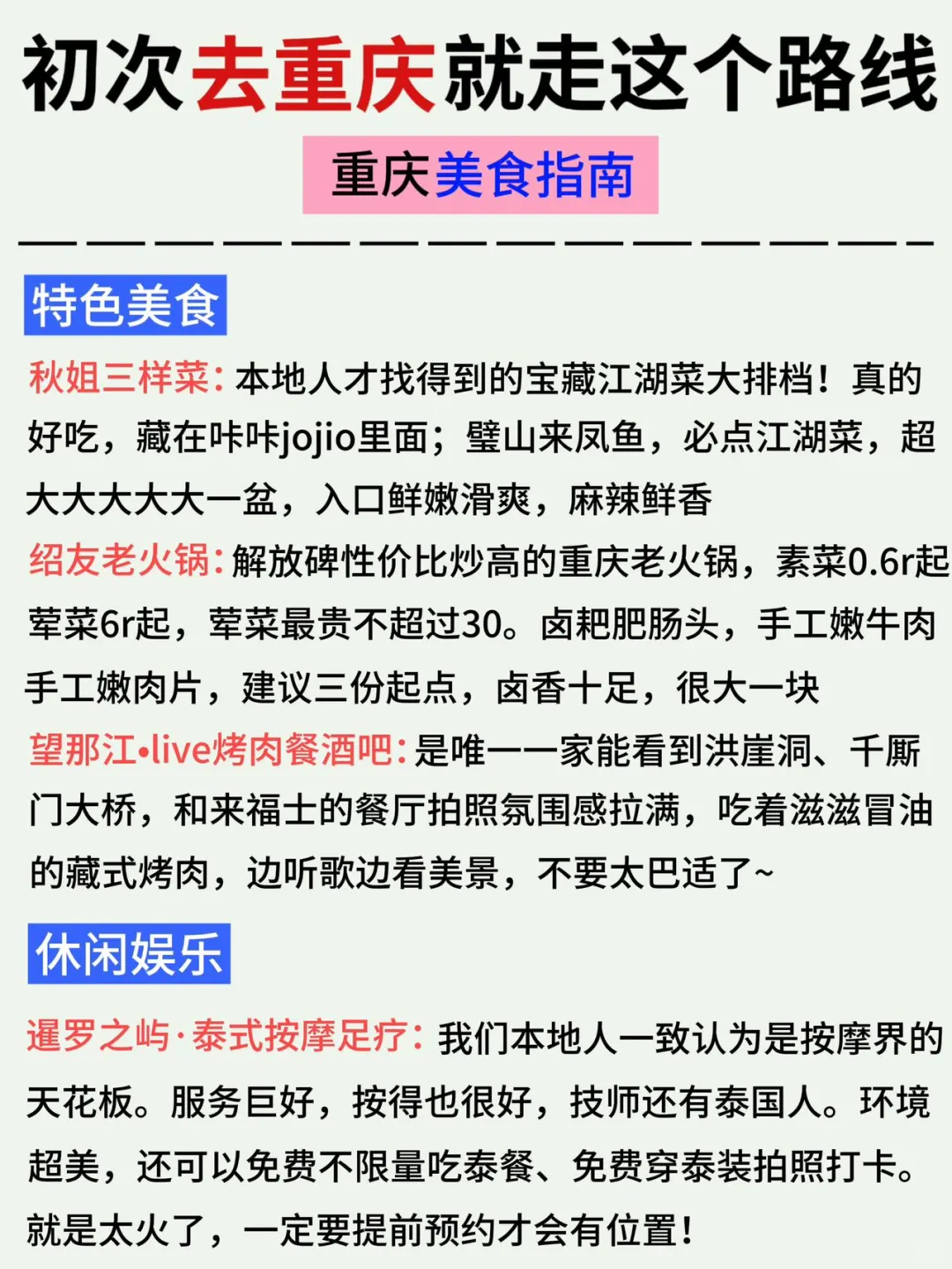 重庆土著私藏版旅游攻略❗️都是干货✅
