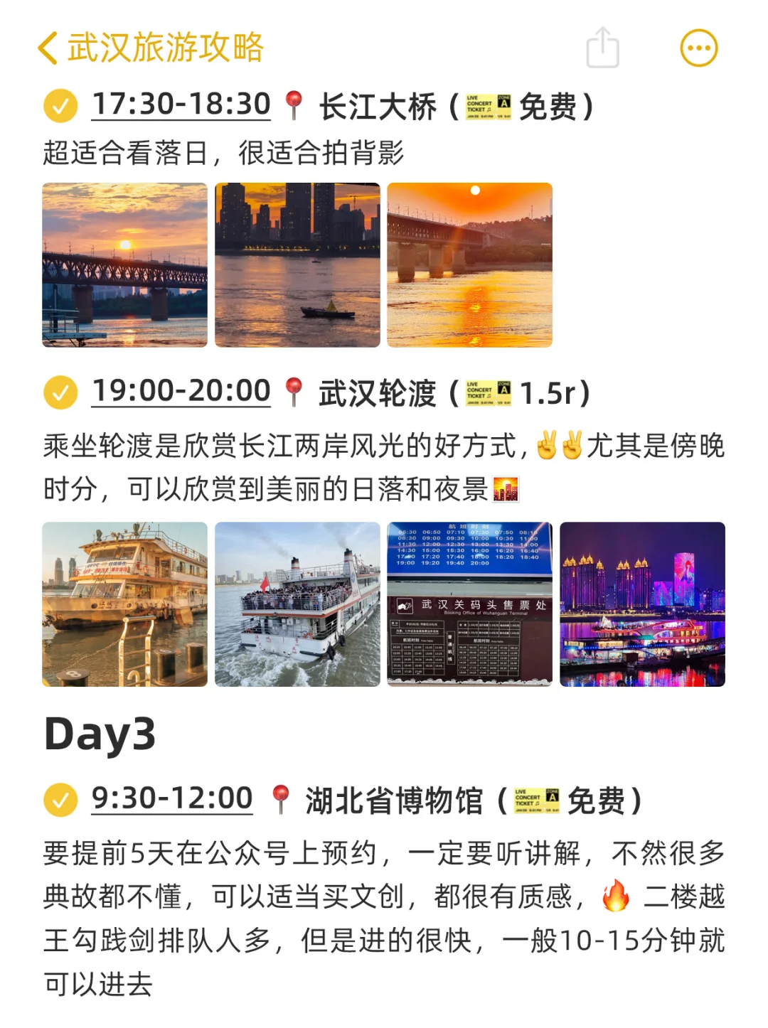 本j人对自己做的武汉攻略很满意🥰