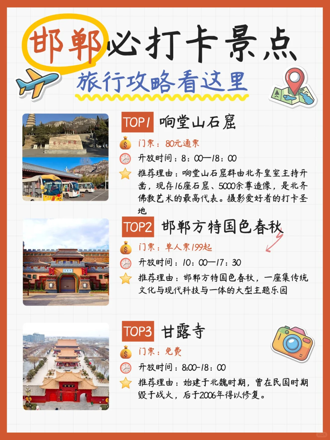 邯郸 一座等了你三千年的城市