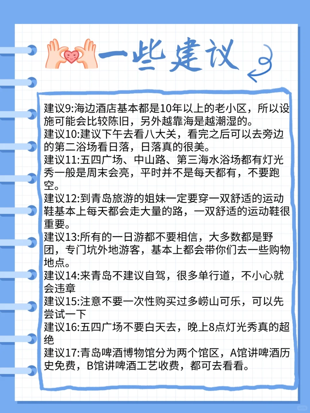 青岛已回。。。我的建议是不做攻略=白来！！！