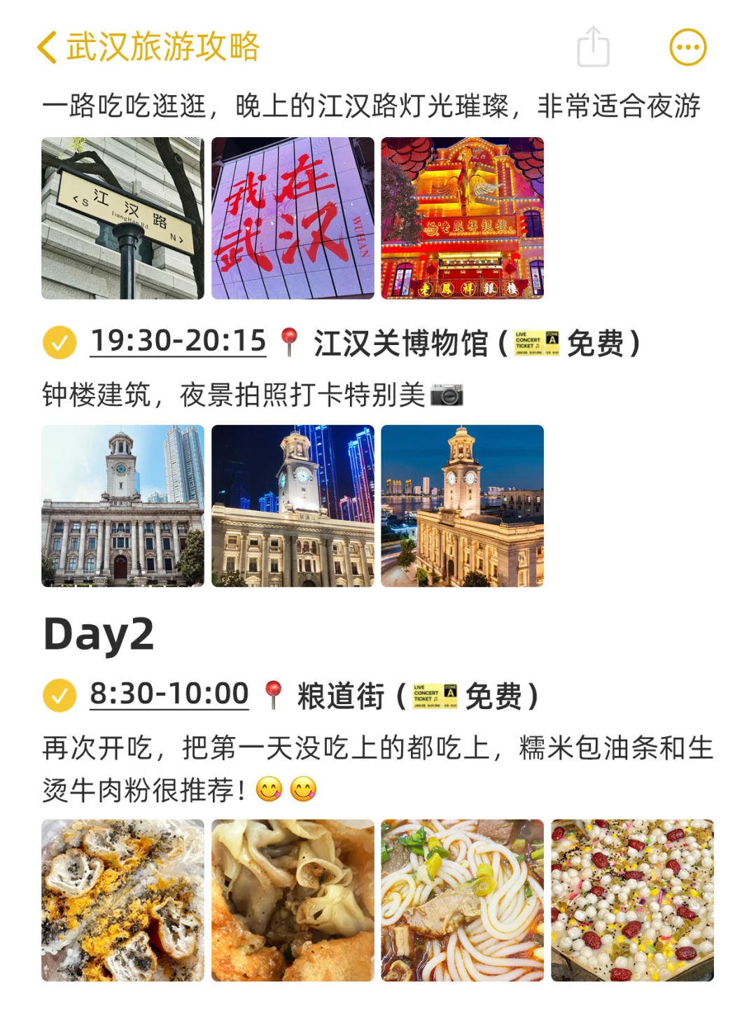 本j人对自己做的武汉攻略很满意🥰