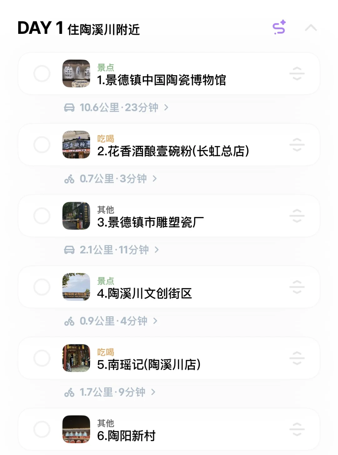 景德镇特种兵旅游攻略📍2天1夜不绕路行程