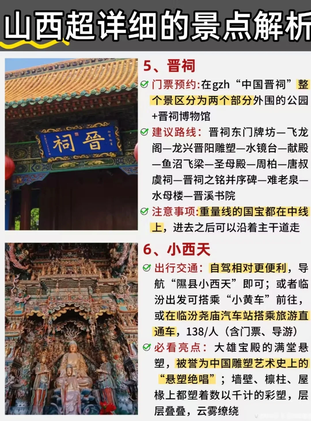 山西景点现状㊙️山西5A景点，你来过几个