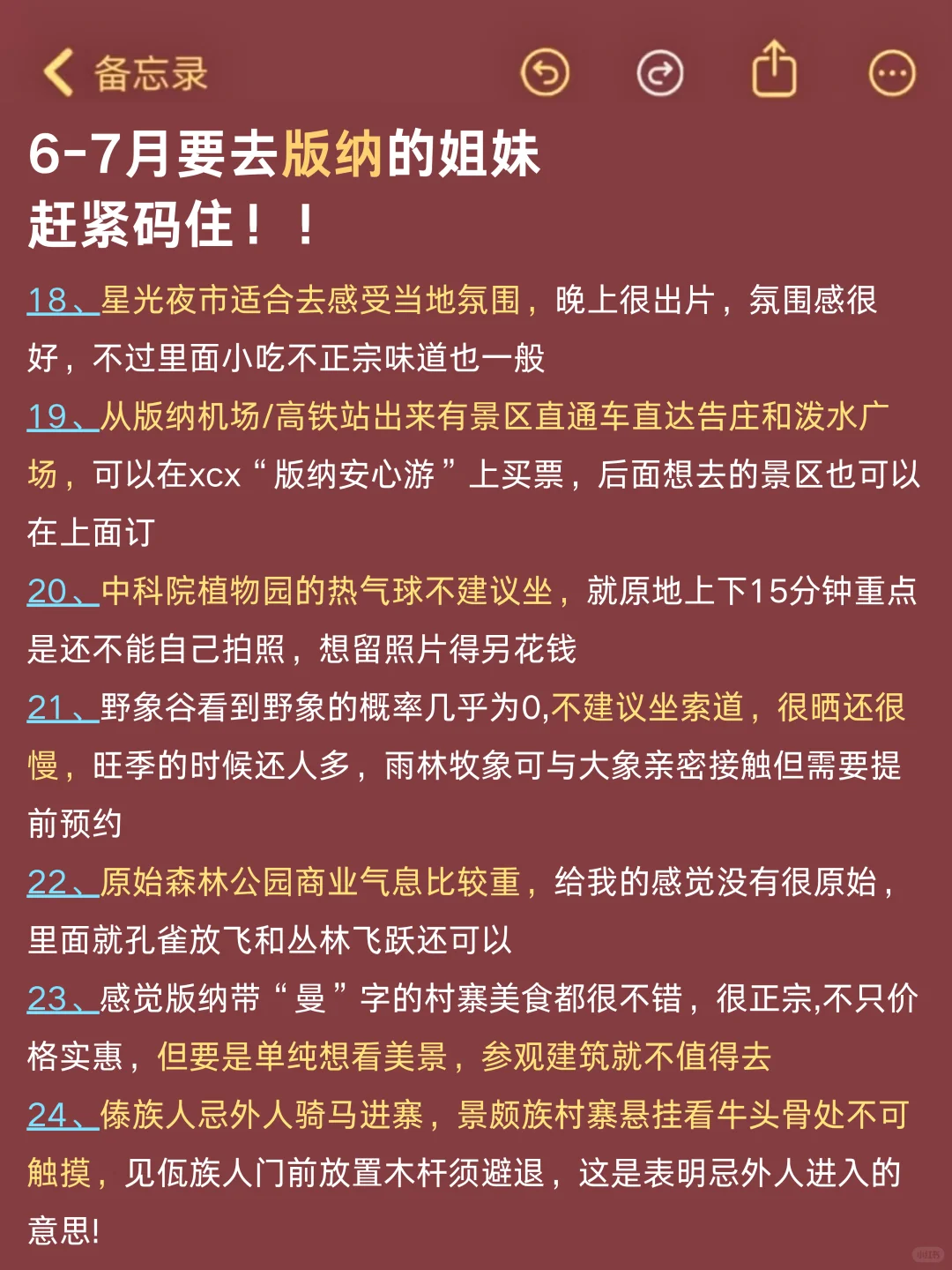 版纳旅游已回😅真心建议大家要做好攻略