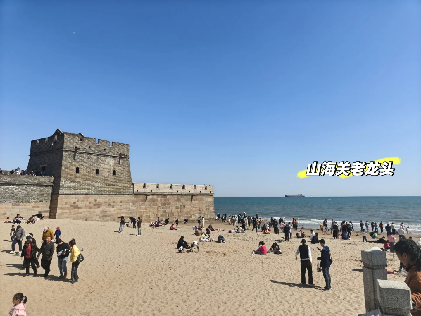 一篇讲全秦皇岛三日游的吃住行❗